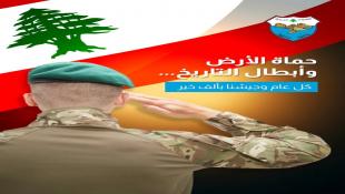 مجلس بلدية صيدا برئاسة المهندس مصطفى حجازي هنأ قائد الجيش العماد رودولف هيكل  بمناسبة عيد الجيش اللبناني  حامي الوطن والشعب والمؤسسات