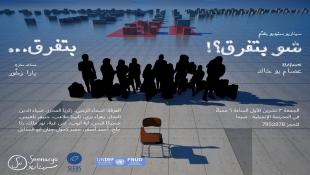 شو بتفرق؟؟ ... بتفرق Does it Matter?.. It Marrers? : Join us to experience Seenaryo’s theatrical  at  National Evengelical Institue -Saida