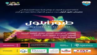 بلدية صيدا تطلق ليلة من ليالي ألف ليلة وليلة: الدعوة عامة لـ  مهرجان طيور أيلول  الأول من نوعه في المدينة حيث ترسم الإضاءة صورا تروي قصة صيدا مع البحر عبر التاريخ