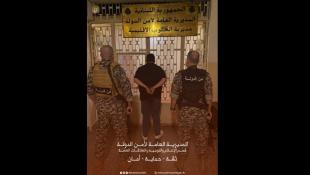 أمن الدولة: توقيف شخص استغلّ فتيات عبر تطبيق تيك توك