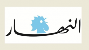 النهار: موجة نارية تسابق الاستعدادات لزيارة البابا؟ اشتباك فرنسي – إيراني حول سلاح الحزب؟