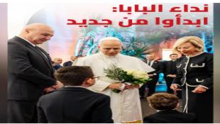 نداء الوطن: البابا يطلق نداء السلام: إبدأوا من جديد؟| لا مبادرة بين لبنان وإسرائيل ؟ | الرئيس عون والمصالحة بين أبناء إبراهيم كافة؟ |إسرائيل تهدد بالتصعيد في لبنان ؟ | البابا يجدد دعمه لحلّ الدولتين ؟