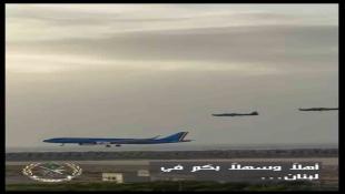 بالصور : قيادة الجيش اللبناني تنشر مقطع فيديو مميز للقوات الجوية مستقبلة البابا لاوون الرابع عشر