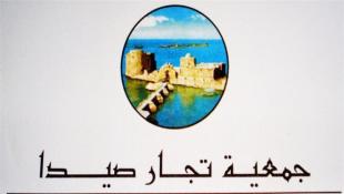 جمعية تجار صيدا وضواحيها تستنكر الإعتداء على رئيس بلدية صيدا وعناصر شرطة البلدية