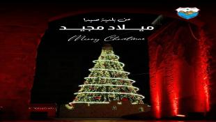 مجلس بلدية صيدا برئاسة المهندس مصطفى حجازي يهنىء بحلول عيد الميلاد المجيد