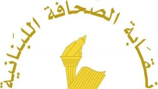 عطلة الصحافة في عيد الميلاد لدى الطائفة الارمنية الارثوذكسية