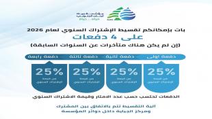 مؤسسسة مياه لبنان الجنوبي لمشتركيها : وضعنا قيد التحصيل رسوم المياه لعام 2026