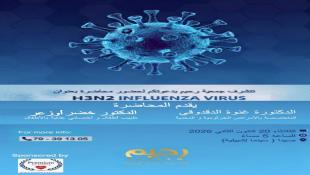 جمعية رحيم تتشرف بدعوتكم لمحاضرة نهار   الثلاثاء في صيدا بعنوان  Virus    Enfluenza   H3N2 للدكتورة غنوى دقدوقي والدكتور خضر أوزعر