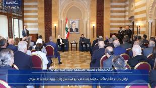 الرئيس سعد الحريري ترأس إجتماعا مشتركًا لأعضاء هيئة الرئاسة والمكتبين السياسي والتنفيذي في تيار المستقبل وأعلن تعيين السيدة بهية الحريري نائبة لرئيس التيار