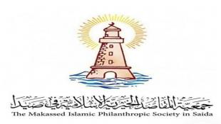 بالصور:  المقاصد صيدا تعبّر عن إدانتها الكاملة واستنكارها للإعتداء الإسرائيلي على منشأة مدنية واضحة المعالم وتؤكد أن عمارتها لا تضم أي منشآت عسكرية أو حزبية