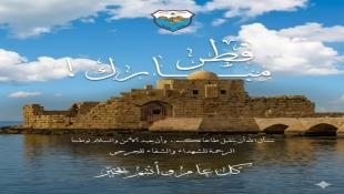 بلدية صيدا تهنئ اللبنانيين بعيد الفطر: عيدنا الحقيقي هو صمود أهلنا ونصرهم