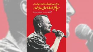 أحمد قعبور: ابن بيروت الذي غنّى للناس