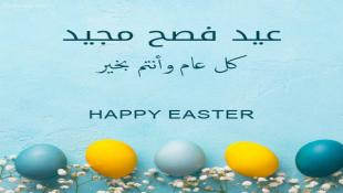 اساقفة صيدا وجهوا رسالة رجاء بمناسبة الأعياد وأعلنوا اعتذارهم عن عدم تقبل التهاني