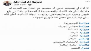 كتب أحمد السيد مدير معمل معالجة النفايات المنزلية الصلبة  في صيدا على منصة أكس : لا أنصح أي مستثمر عربي أن يستثمر في لبنان؟