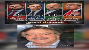 لماذا فشلت المفاوضات الأميركية - الإيرانية : حين تفشل الطاولة: كيف صنعت شخصيات المفاوضين نتيجة اللا اتفاق بين أميركا وإيران ؟ | بقلم الدكتور محمد حسيب البزري