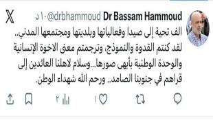 الدكتور بسام حمود : سلام لأهلنا العائدين الى قراهم في جنوبنا الصامد  ورحم الله شهداء الوطن ... وبيان صادر عن الجماعة الاسلامية
