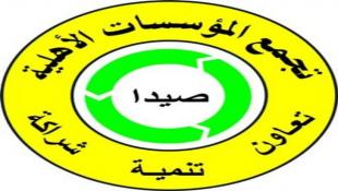تجمع المؤسسات الاهلية هنأ العمال بعيدهم : تمر هذه المناسبة اليوم والبلد يمر باسوء مراحله منذ تأسيس الكيان اللبناني