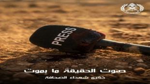 الجيش اللبناني  في ذكرى شهداء الصحافة : صوت الحقيقة ما بِموت