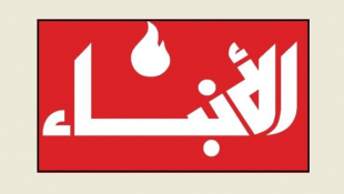 الأنباء: اعتداء المتن بعهدة القضاء بين ضجيج السلاح في الميدان والسلاح المتفلت  بين المدنيين في ذكرى 7 أيار ؟ | لبنان نحو تفاوض مباشر في واشنطن تحت النار؟
