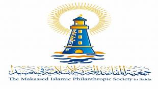 رسالة إلى أصدقاء المقاصد - صيدا من أصحاب الأيادي البيضاء