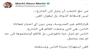 مرعي أبو مرعي: ‏من حقّ الشعب أن ينزل إلى الشارع ليس لإسقاط الدولة بل ليقول: كفى !