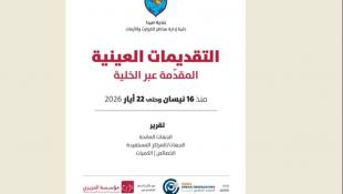 بلدية صيدا شكرت كل الداعمين لخلية إدارة الكوارث والأزمات
