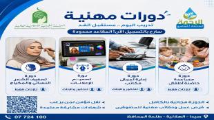 بالصور : مركز الرحمة في صيدا يعلن عن فتح باب التسجيل لدوارت تدريب مهنية بإختصاصات مختلفة