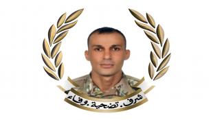 قيادة الجيش اللبناني نعت الرقيب الأول الشهيد علي ابراهيم