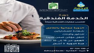 مركز الرحمة – صيدا ... فرصتك لتعلّم مهنة المستقبل… مجاناً!
