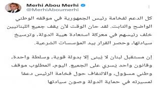 مرعي أبو مرعي: كل الدعم لفخامة رئيس الجمهورية  في مسيرته لحماية الدولة وصون سيادتها