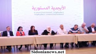 بالصور: ضمن لقاءات الأبجدية الدستورية: قراءات في التجارب العالمية مؤسسة الحريري نظمت اللقاء الثالث حول التجربة الدستورية الفرنسية