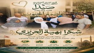 شكرا بهية الحريري : مديروا مدارس صيدا الرسمية ومراكز الإيواء يثمنون مواقف السيدة بهية الحريري : إجتزاء الكلام وسلخه عن سياقه لا يخدم إلا الفتنة