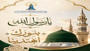 المقاصد - صيدا في ذكرى المولد النبوي الشريف: يا رسول الله ﷺ ... بنوركَ اهتدينا