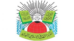انتخاب مجلس إداري جديد للمركز الثقافي الإسلامي في صيدا لمدة ثلاث سنوات برئاسة د. خليل معتوق