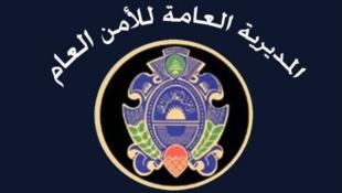 مركز أمن عام النبطية يفتح أبواب مكاتبه ودوائره في حي الجامعات اعتبارا من غد الأربعاء