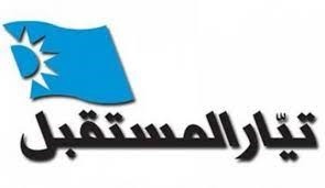 المستقبل صيدا: لا تجربوا الناس بلقمة عيشهم...وإلا  ؟!  :