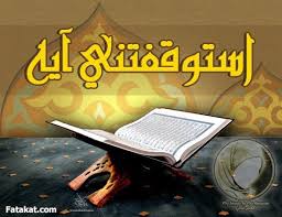 في آخر ليلة من رمضان استوقفتني آية / ج30